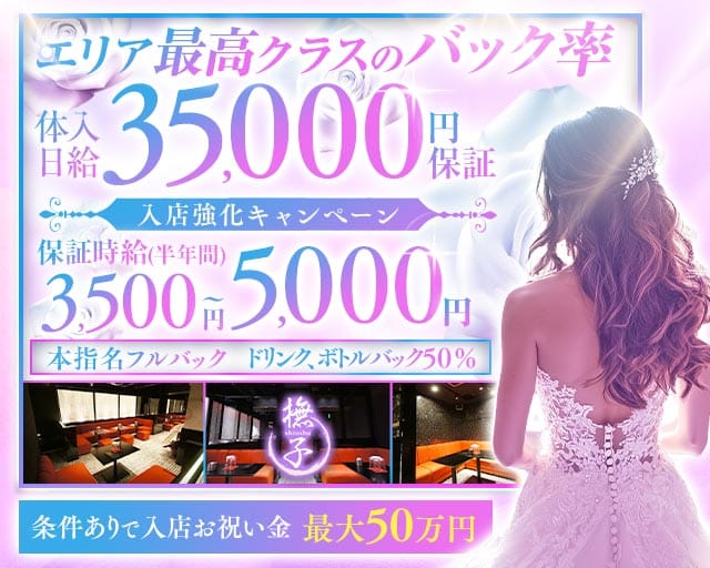 Club 撫子（なでしこ）（長野県）の女性バイト求人情報