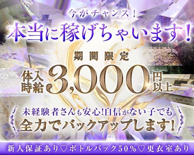 【羽生】CLUB GaRouge（ガルージュ）（羽生市）の女性バイト求人情報
