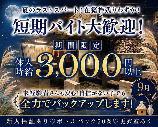 【羽生】CLUB GaRouge（ガルージュ）（埼玉県）の女性バイト求人情報