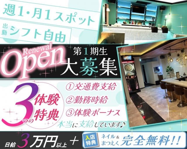ガールズバー X（ics）イクス（神奈川県）の女性バイト求人情報