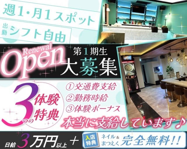 ガールズバー X（ics）イクスの女性バイト求人情報