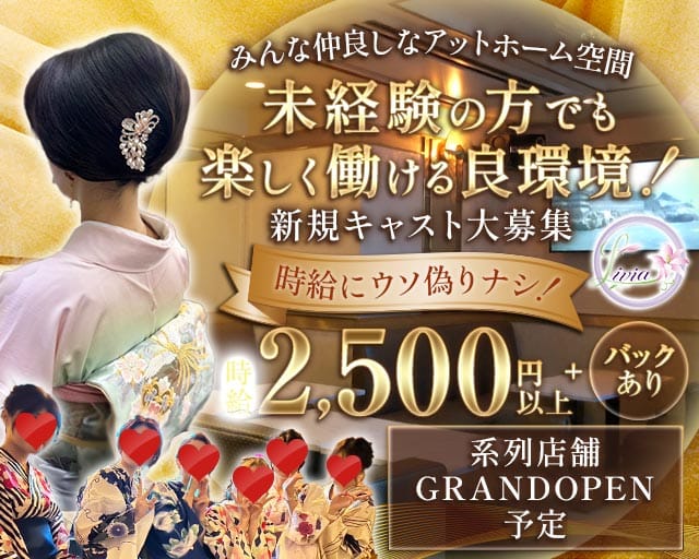 Livia（リヴィア）（豊島区）の女性バイト求人情報