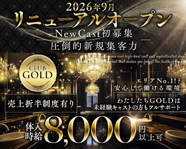 【JR/東急線蒲田駅西口】CLUB GOLD-ゴールド-（東京都）の女性バイト求人情報