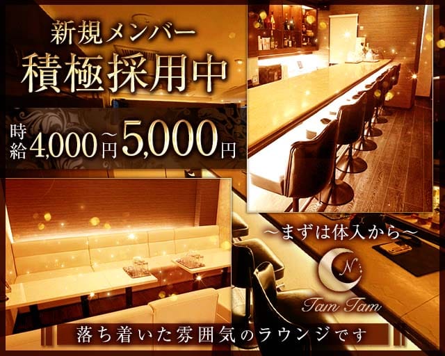 Tam Tam（タムタム）（大阪市）の女性バイト求人情報