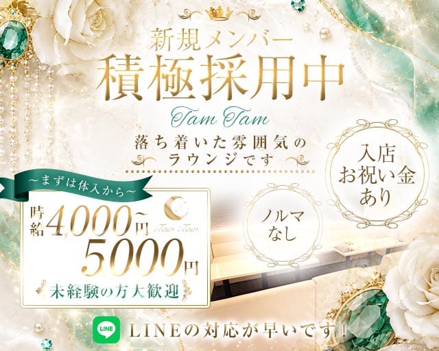 Tam Tam（タムタム）の女性バイト求人情報