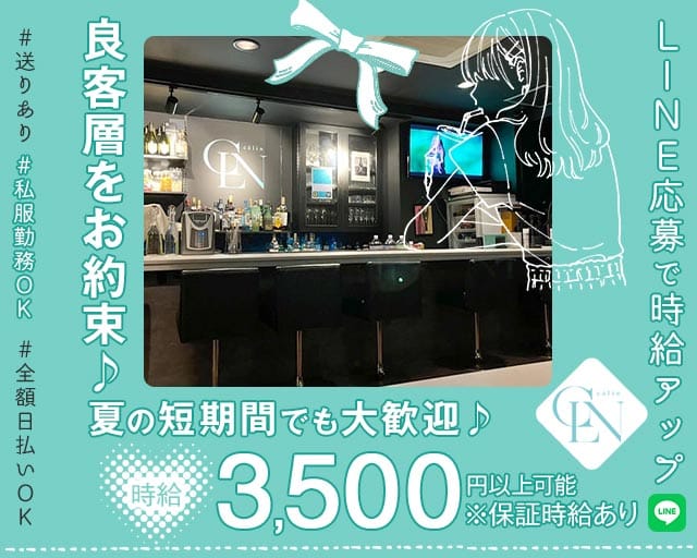 Calin（カラン）（大阪市）の女性バイト求人情報