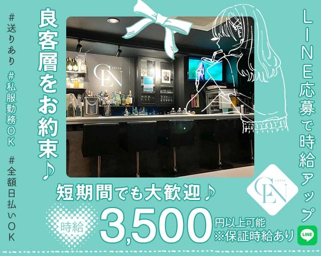 Calin（カラン）（大阪府）の女性バイト求人情報