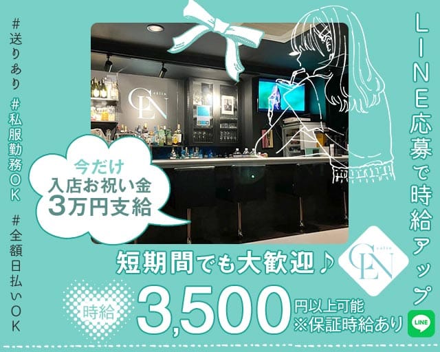 Calin（カラン）（大阪府）の女性バイト求人情報