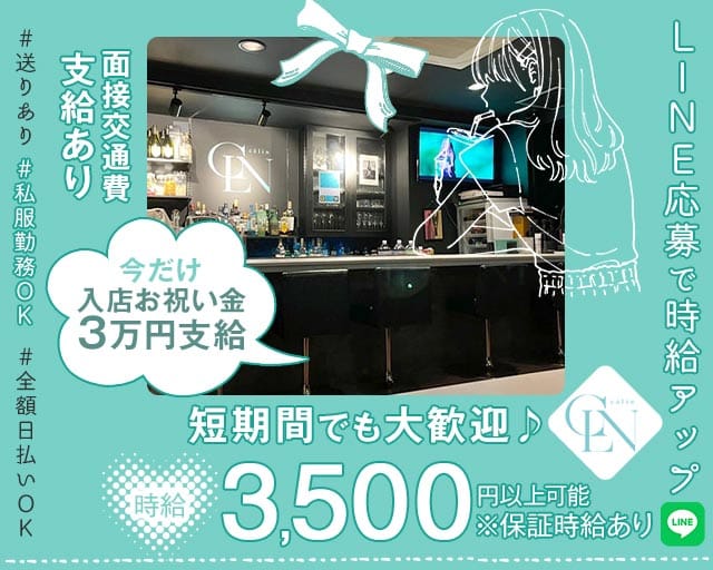 Calin（カラン）（大阪府）の女性バイト求人情報