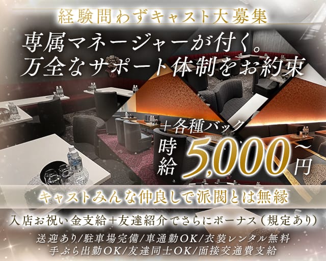 CLUB BTERACE（ビーテラス）（福井市）の女性バイト求人情報