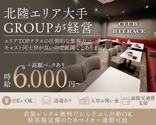 CLUB BTERACE（ビーテラス）（福井県）の女性バイト求人情報