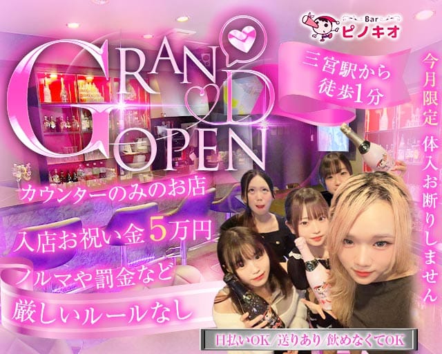 Bar ピノキオの女性バイト求人情報