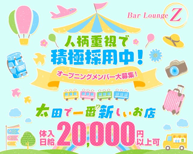 Bar Lounge Z（ゼット）（太田市）の女性バイト求人情報
