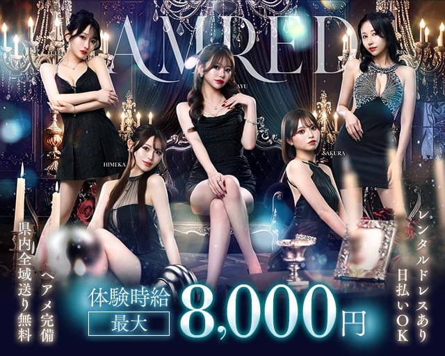 AMRED（アムレッド）（静岡県）の女性バイト求人情報