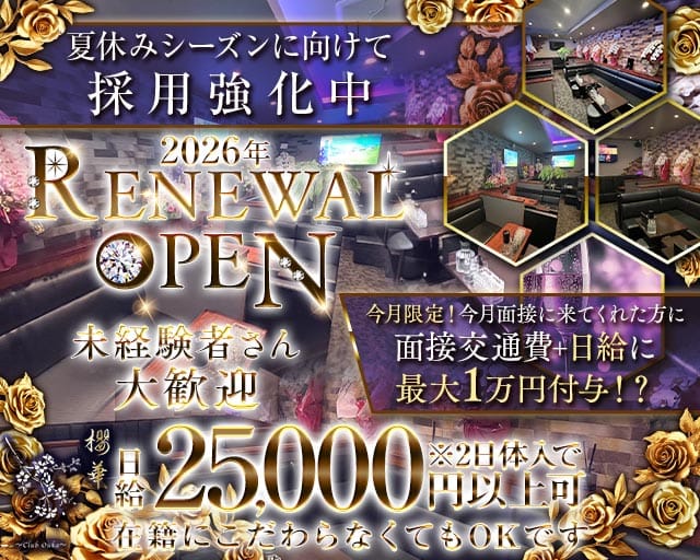 Club 櫻華（オウカ）（福岡県）の女性バイト求人情報