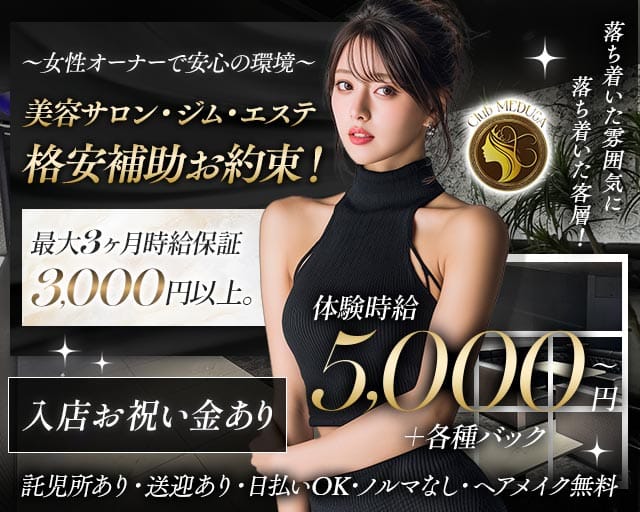 Club MEDUSA（メデューサ）（静岡県）の女性バイト求人情報