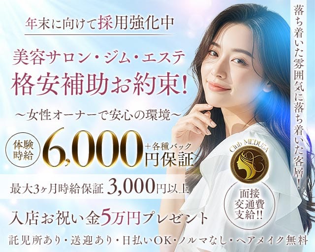 Club MEDUSA（メデューサ）（静岡県）の女性バイト求人情報