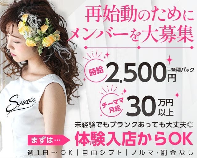 Lounge SASUKE（サスケ）（東京都）の女性バイト求人情報