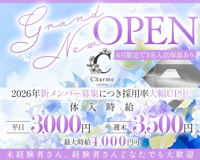 LOUNGE Charme（シャルム）（伊勢崎市）の女性バイト求人情報