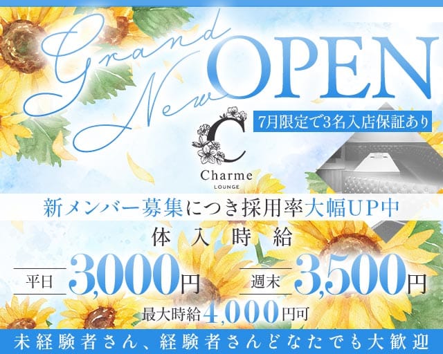 LOUNGE Charme（シャルム）（群馬県）の女性バイト求人情報