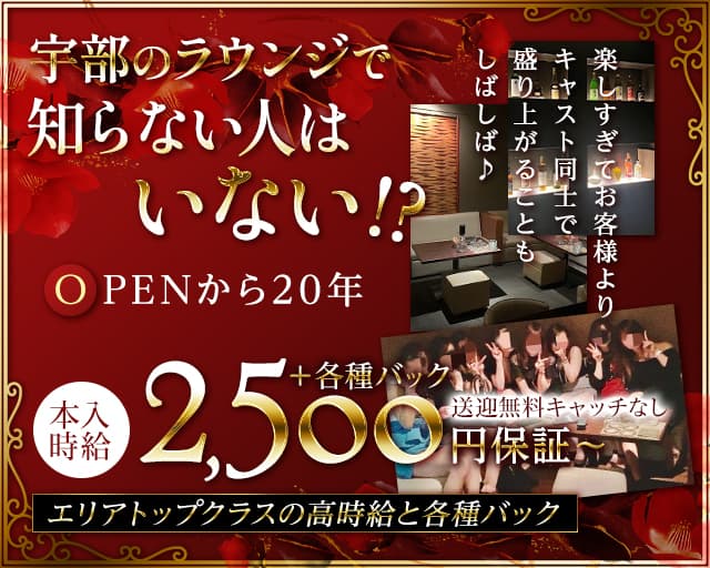 椿（ツバキ）（宇部市）の女性バイト求人情報