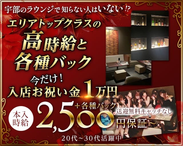 椿（ツバキ）（宇部市）の女性バイト求人情報
