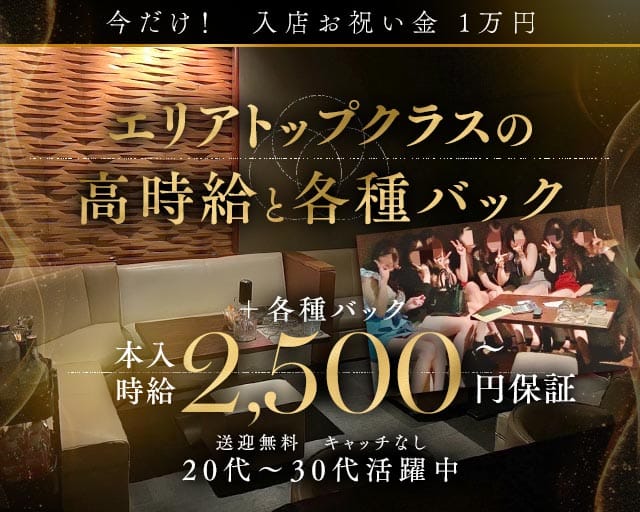 椿（ツバキ）の女性バイト求人情報