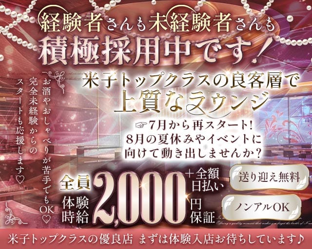 Lounge 杏（アン）（米子駅）の女性バイト求人情報