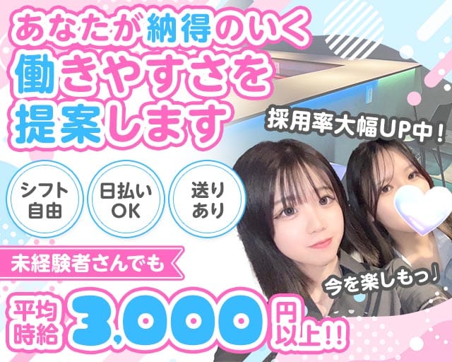 【瑞江】のあーるの女性バイト求人情報