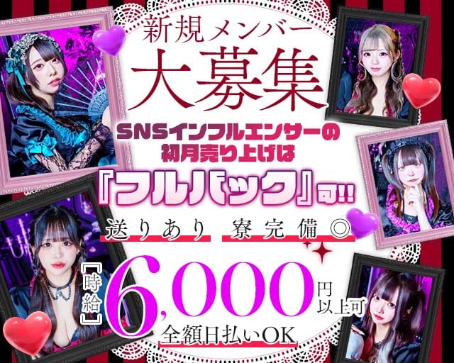 【朝・昼・夜】王と悪魔（キング＆デビル）（東京都）の女性バイト求人情報