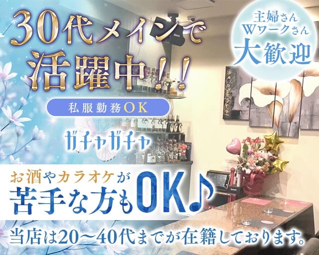 ガチャガチャ（愛媛県）の女性バイト求人情報