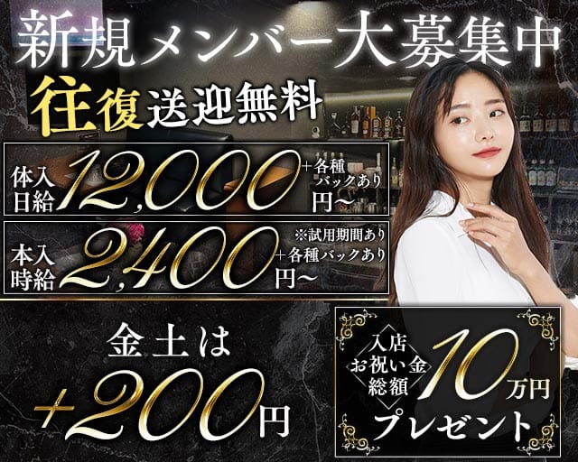 【サンロク街】Berg Mund～ベルクムント～（北海道）の女性バイト求人情報