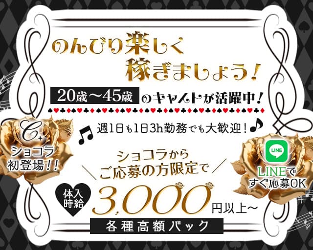 Snack CoCo（ココ）（東京都）の女性バイト求人情報