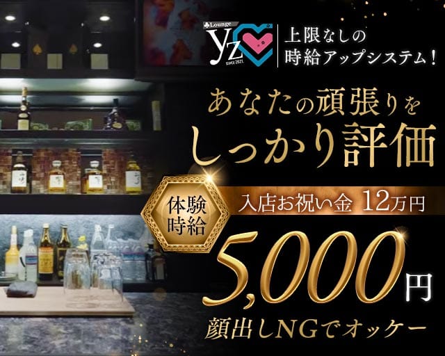 Lounge yz（ワイズ）（山口県）の女性バイト求人情報