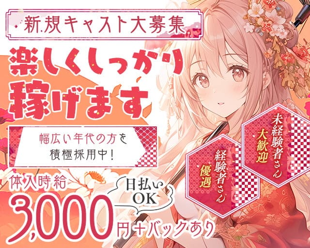 ちょい飲みLounge 大和撫子（埼玉県）の女性バイト求人情報