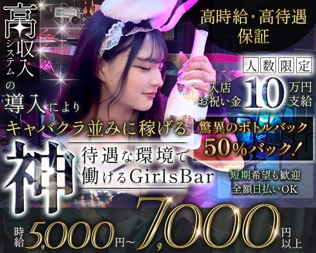 Garden（ガーデン）（船橋市）の女性バイト求人情報