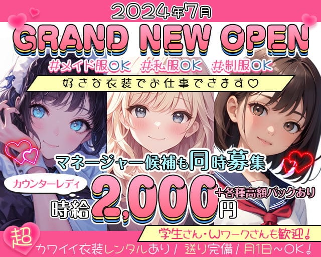 桜坂 （サクラザカ）（宮城県）の女性バイト求人情報