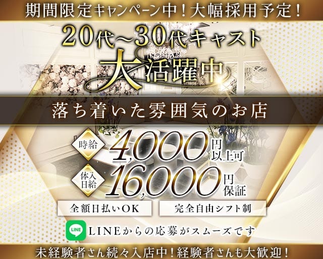 IRiS（アイリス）（高崎市）の女性バイト求人情報
