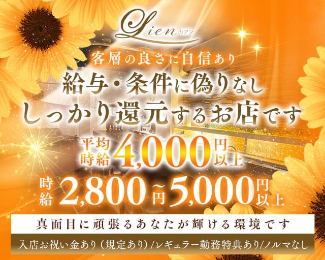 スナック Lien（リアン）（兵庫県）の女性バイト求人情報