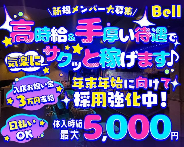 Café＆Bar Bell（ベル）（岡崎市）の女性バイト求人情報