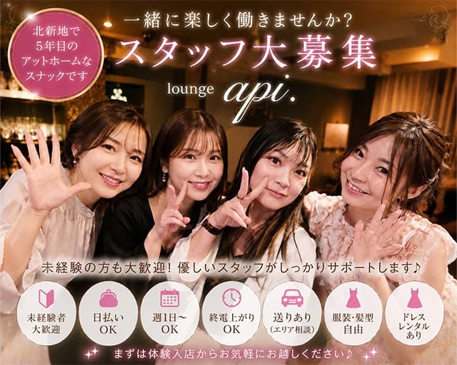 api（アピ）の女性バイト求人情報