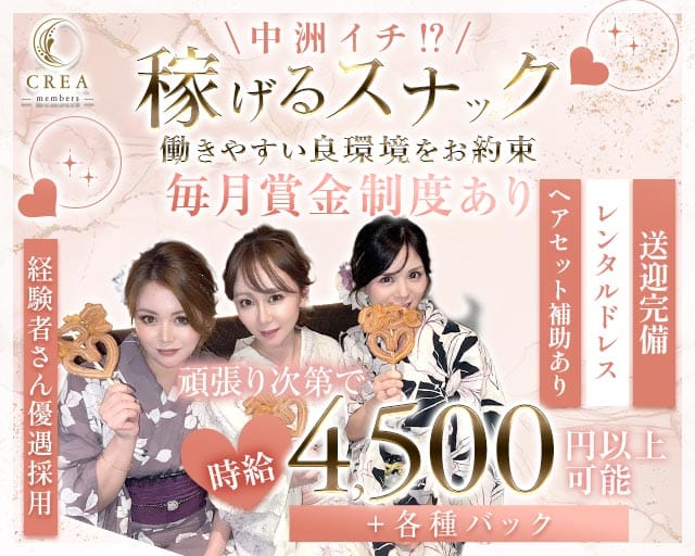 members CREA （クレア）の女性バイト求人情報