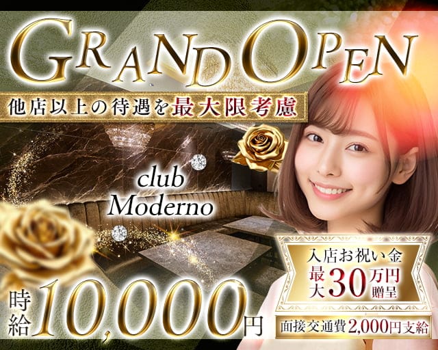 club Moderno（モデルノ）（熊本県）の女性バイト求人情報