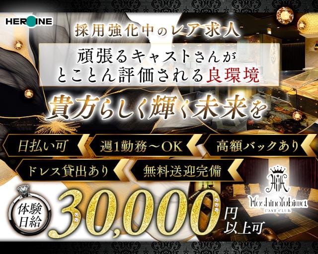 星の指輪（ホシノユビワ）（熊本県）の女性バイト求人情報