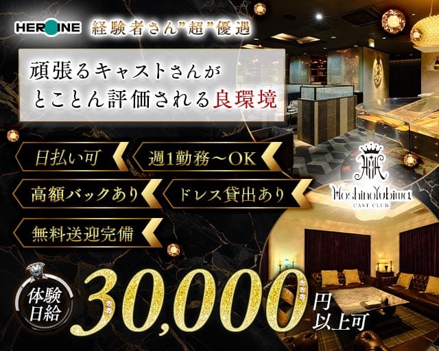 星の指輪（ホシノユビワ）（熊本市）の女性バイト求人情報