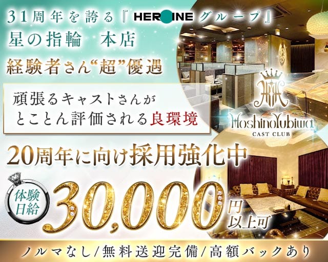 星の指輪（ホシノユビワ）