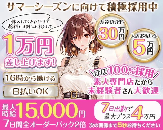 【神田】non-non（ノンノン）（千代田区）の女性バイト求人情報