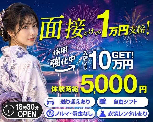【多治見】NEO（ネオ）（岐阜県）の女性バイト求人情報