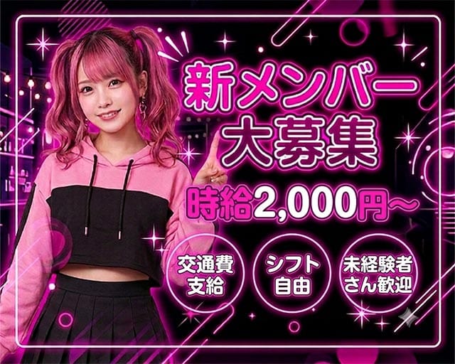 Girl's Bar Alaise（アレーズ）両替町店（静岡県）の女性バイト求人情報