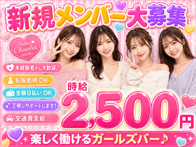 Girl's Bar Alaise（アレーズ）両替町店（静岡県）の女性バイト求人情報